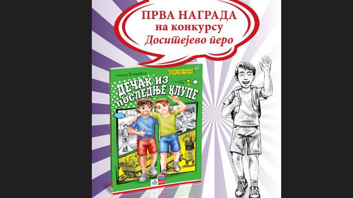 Nagrada "Dositejevo pero"